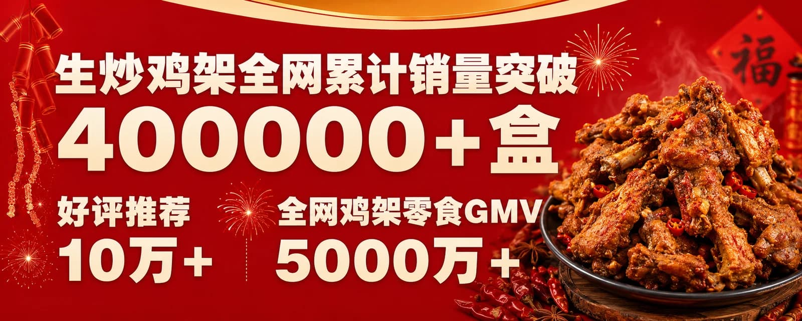 小扬扬鸡架全网累计销量、好评推荐与GMV数据